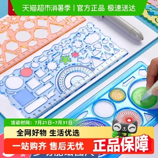 六品堂小学生多功能万花尺手抄报模板专用百变学习尺子套装 一年级