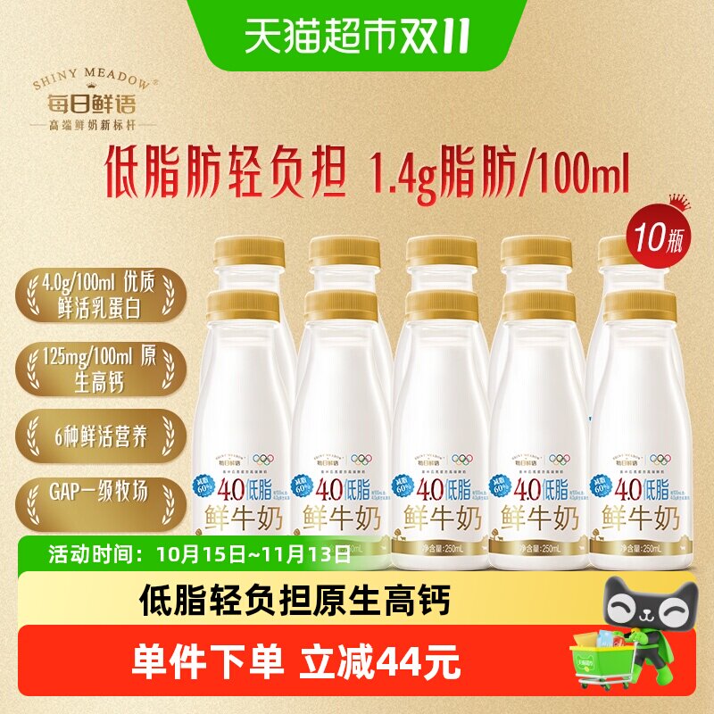 【预售】详情领优惠每日鲜语鲜牛奶鲜奶牛奶鲜奶低脂250ml×10瓶