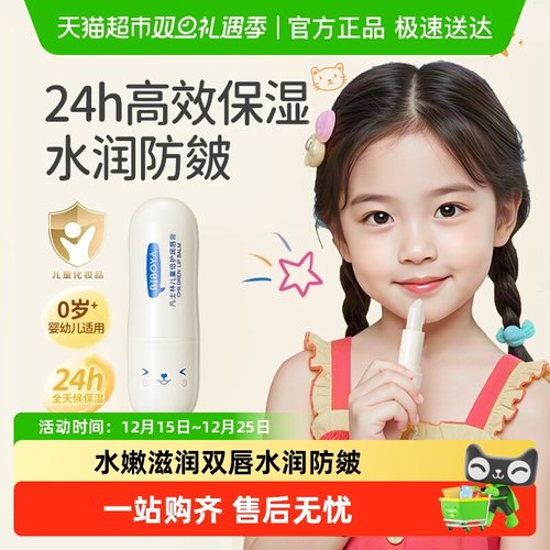 凡士林儿童润唇膏秋冬宝宝防干裂