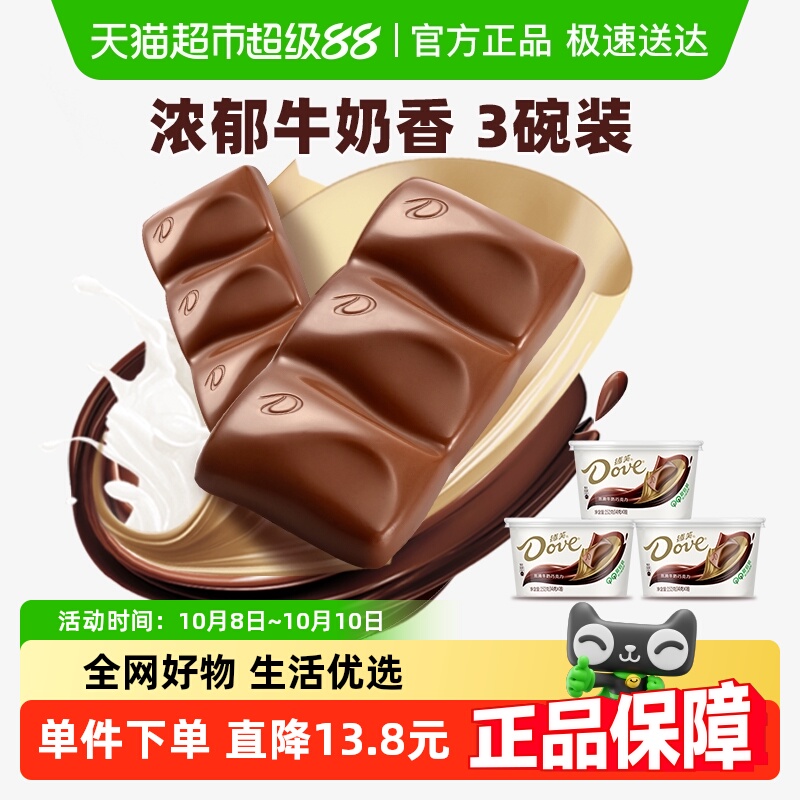 德芙丝滑牛奶巧克力252gx3碗组合装休闲实惠囤货零食品小吃货糖果
