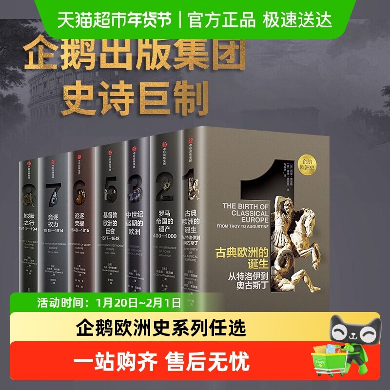 包邮 企鹅欧洲史系列全7册 古典欧洲罗马帝国衰亡史 欧洲历史书籍,书籍/杂志/报纸,世界名著,淘宝优惠券,粉丝福利购,淘宝优惠卷