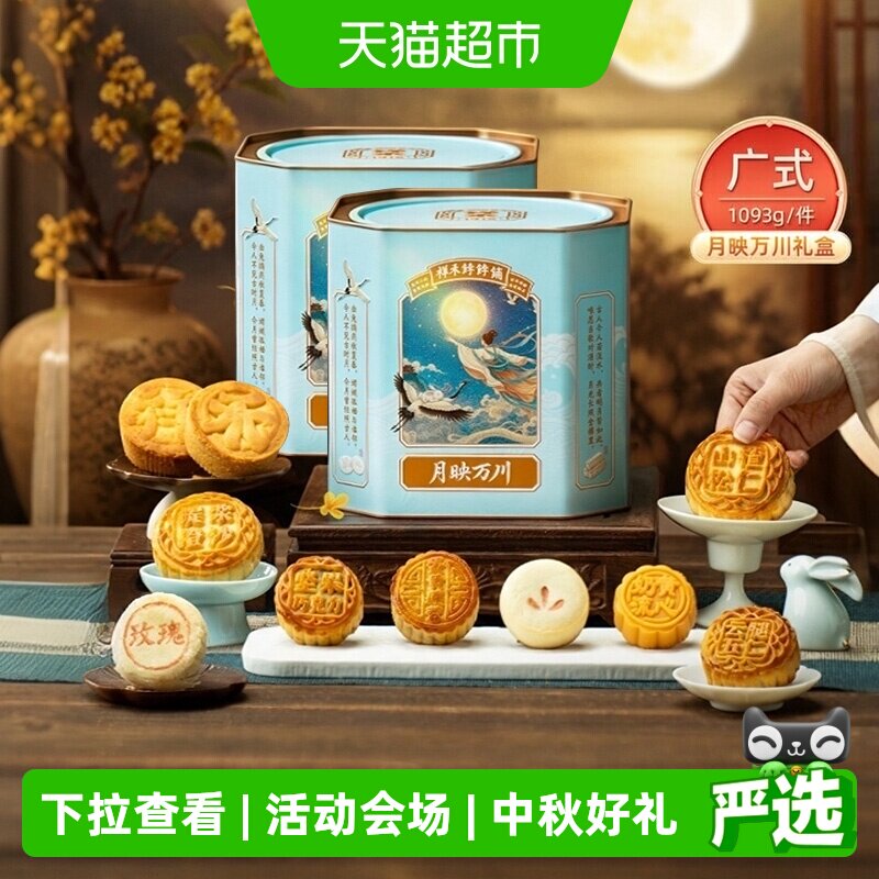 祥禾饽饽铺蛋黄莲蓉月饼中秋礼盒