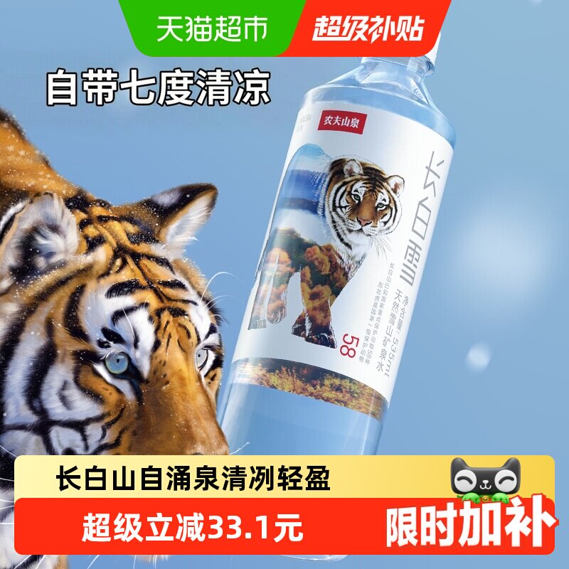 农夫山泉天然雪山矿泉水535ml*24图片