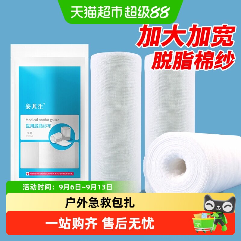 安其生医用纱布绷带一次性无菌图片