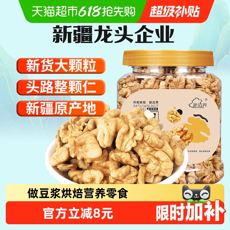 新边界原味大核桃仁新疆阿克苏薄皮核桃仁300g整颗坚果干零食特产