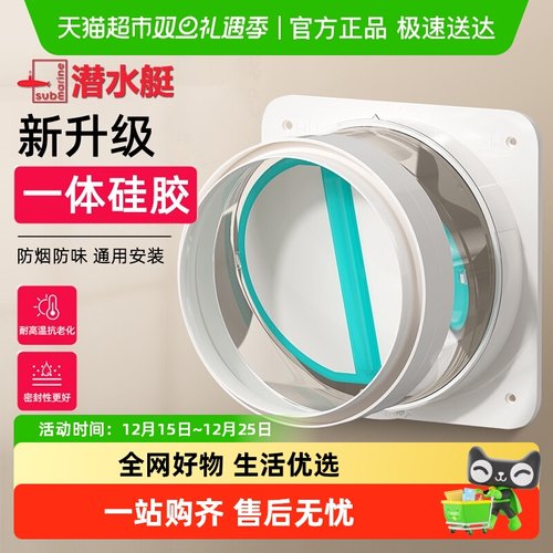 submarine/潜水艇抽油烟机止逆阀