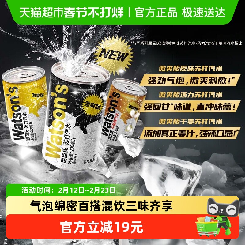 【品牌金不可用】屈臣氏苏打迷你罐混合口味激爽版气泡水碳酸饮料