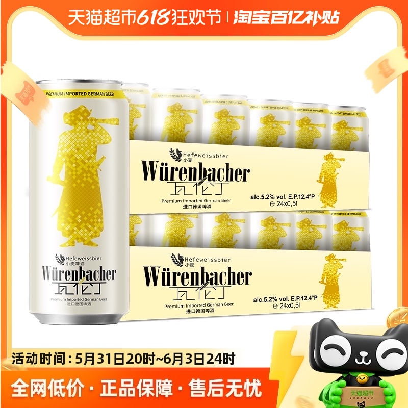 【进口】瓦伦丁德国原装进口小麦啤酒500ml*48听麦香浓郁罐装精酿