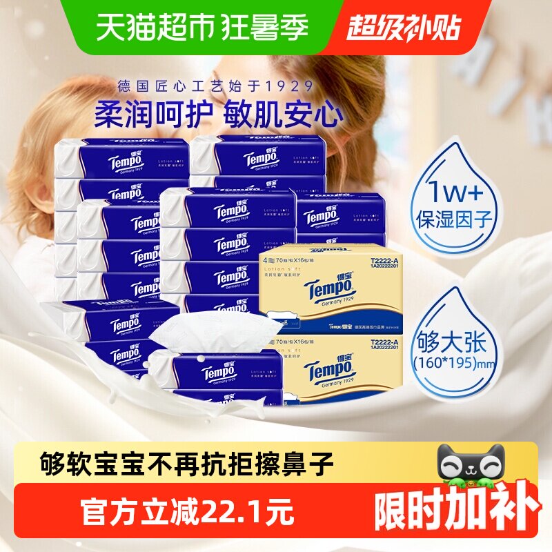 得宝保湿纸巾家庭箱装