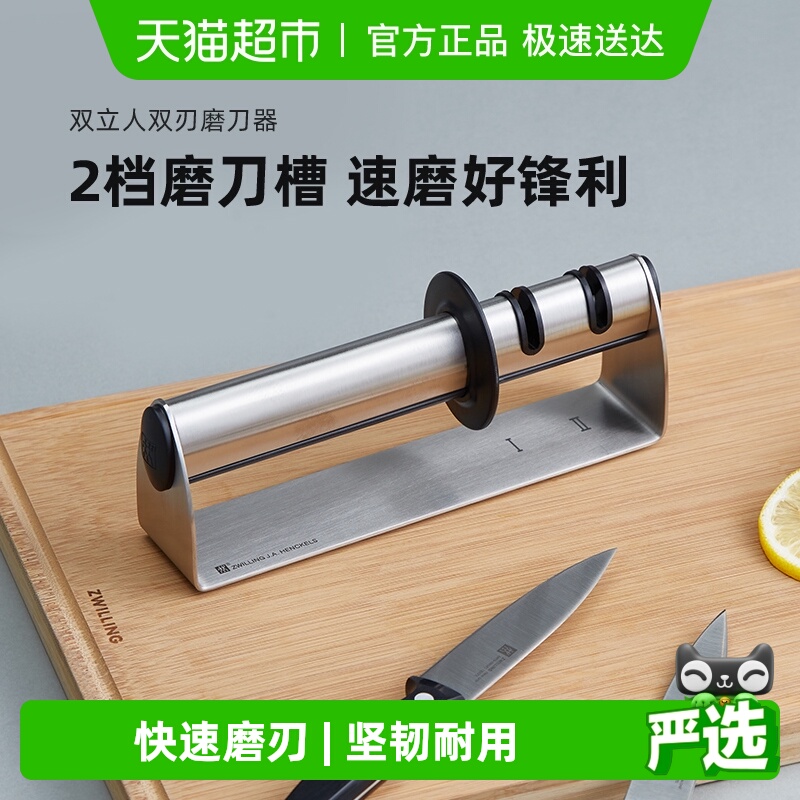 双立人磨刀棒双刃磨刀器