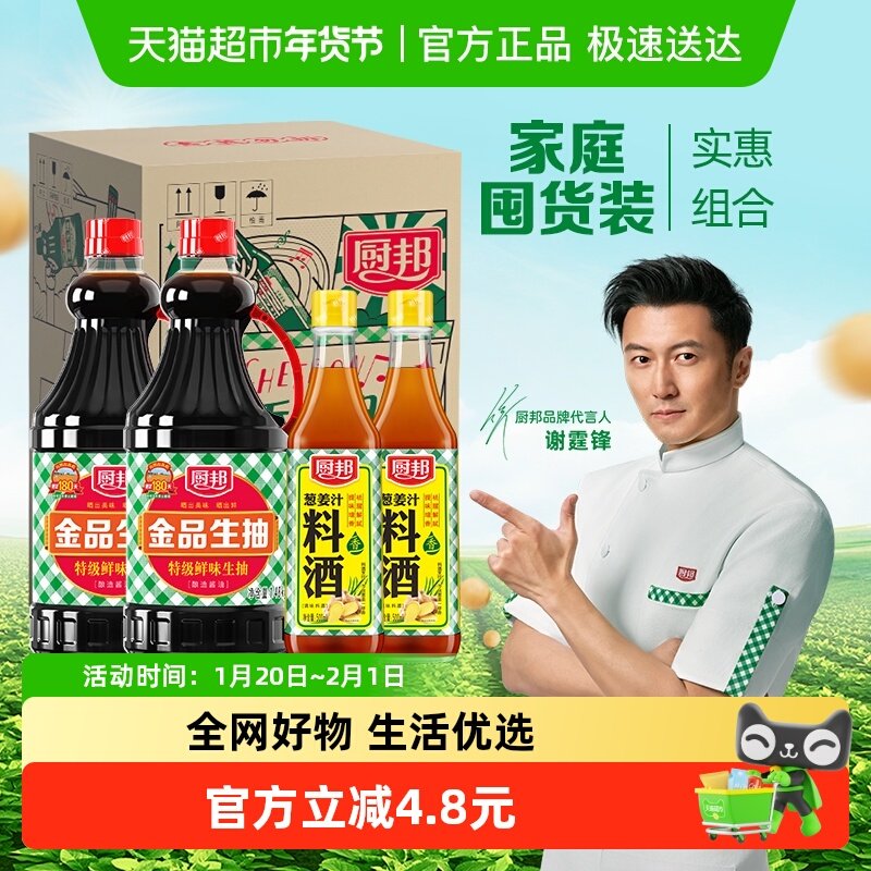 厨邦金品生抽1.48kg*2+葱姜汁料酒500ml*2特级酿造酱油炒菜调味品,粮油调味/速食/干货/烘焙,酱油,淘宝优惠券,粉丝福利购,淘宝优惠卷