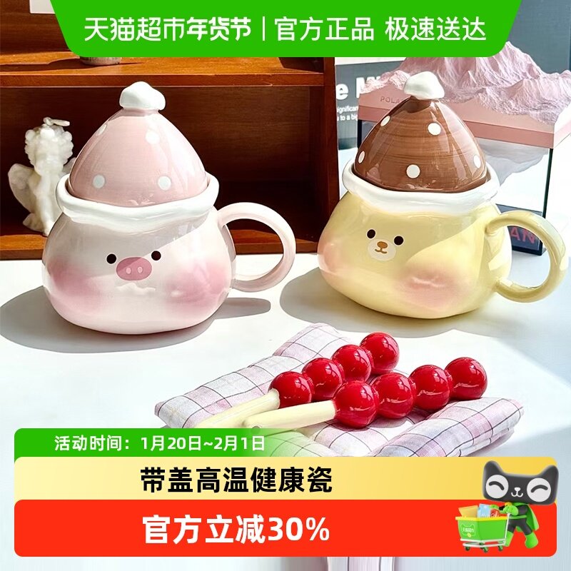 川岛屋马克杯冰糖葫芦搅拌可爱陶瓷杯带盖高颜值情侣水杯生日礼物