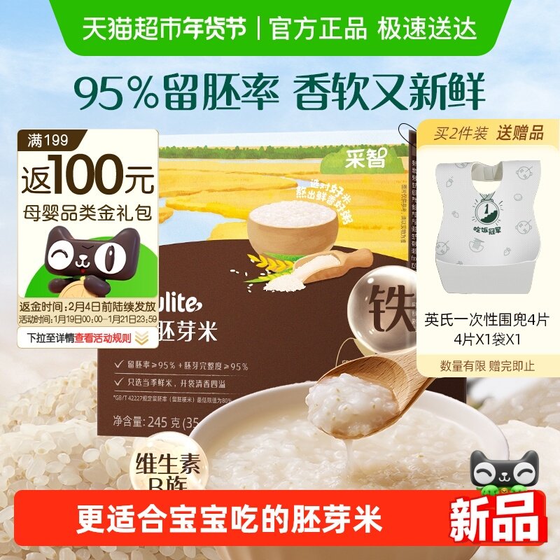 英氏采智有机胚芽米营养米糊煮粥小米粒儿童早餐独立包装,婴童食品,宝宝米/宝宝粥,淘宝优惠券,粉丝福利购,淘宝优惠卷