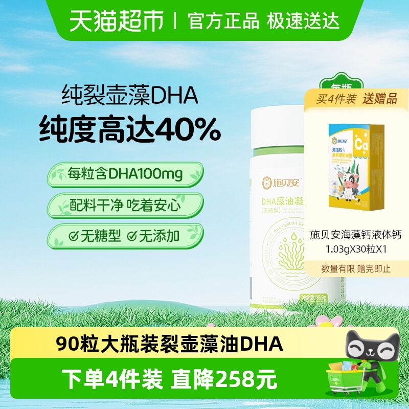 藻油dha婴幼儿孕妇海藻油