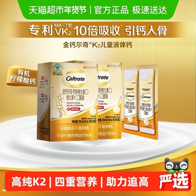 CALTRATE/钙尔奇儿童液体钙62支
