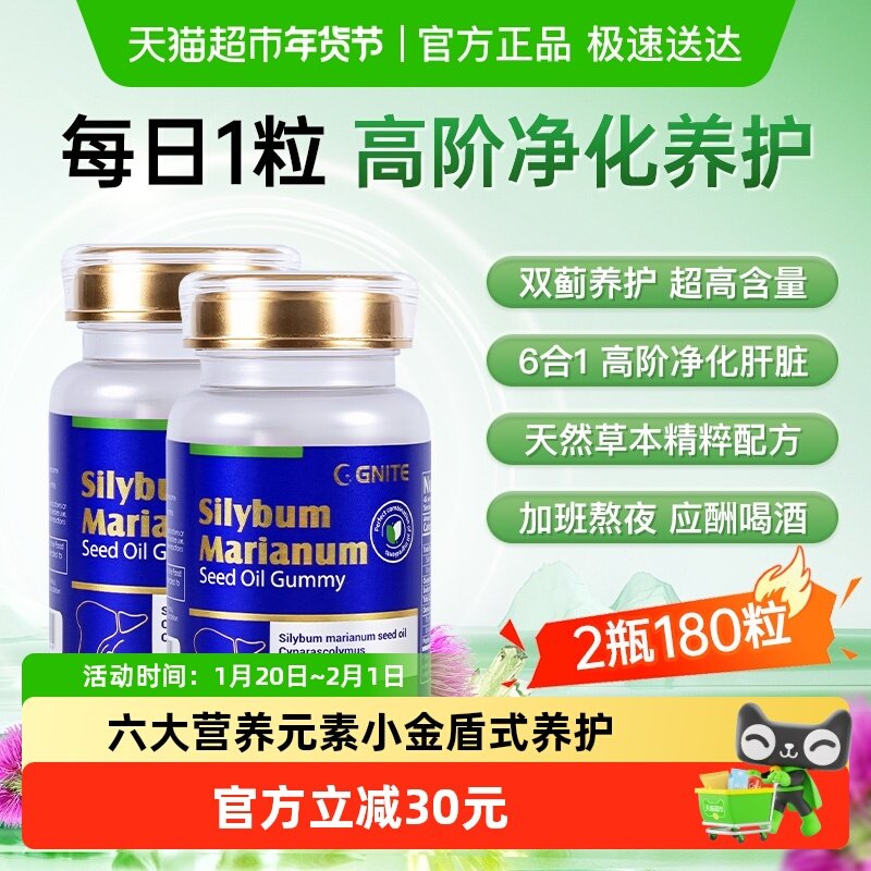 GNITE进口飞蓟籽油养胃奶蓟草解酒熬夜蓟类护养肝胶囊组合装正品,零食/坚果/特产,传统糖果,淘宝优惠券,粉丝福利购,淘宝优惠卷