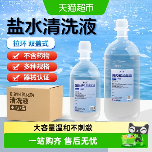 安其生生理盐水清洗液敷脸痘痘