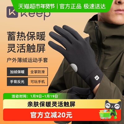 Keep薄绒手套秋冬防风防寒可触屏