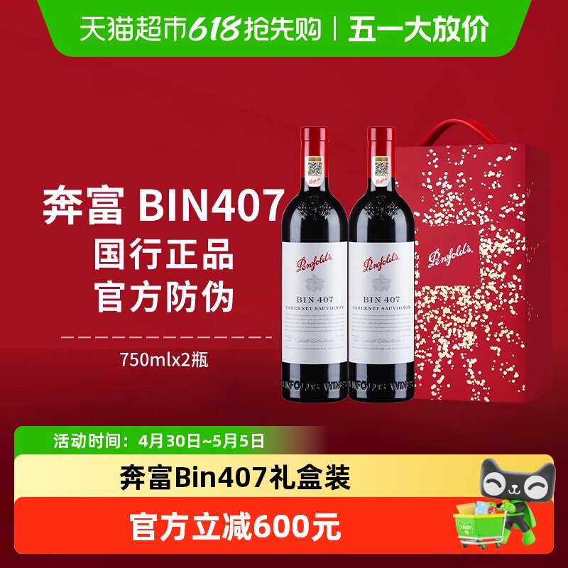 【国行】奔富BIN407红酒礼盒装澳洲赤霞珠干红进口葡萄酒年货送礼