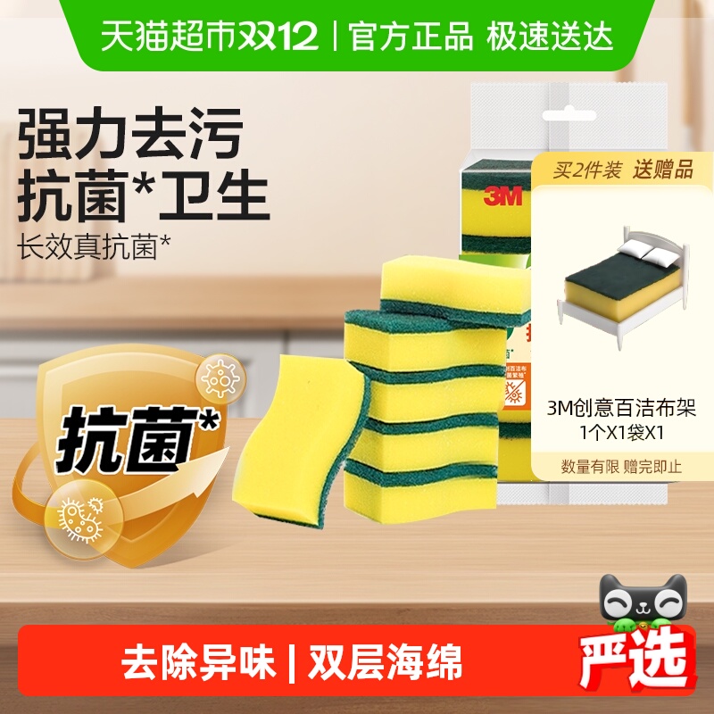 3M思高抗菌净味洗碗海绵百洁布