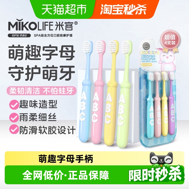 米客儿童牙刷软毛乳牙换牙刷