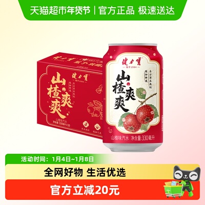 健力宝山楂乌梅碳酸饮料汽水礼盒