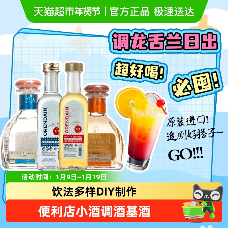 欧帅银龙舌兰小瓶便利店调酒小酒版调酒基酒洋酒迷你版原瓶进口