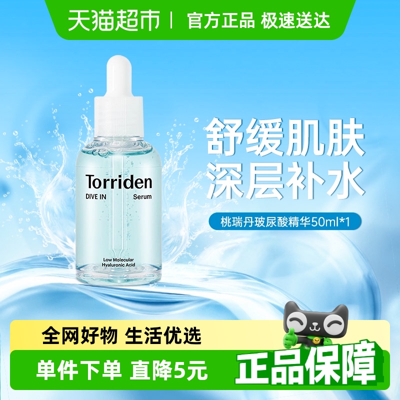 韓國桃瑞丹玻尿酸補水保濕精華液