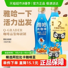 统一雅哈冰咖啡整箱装咖啡味饮料整箱
