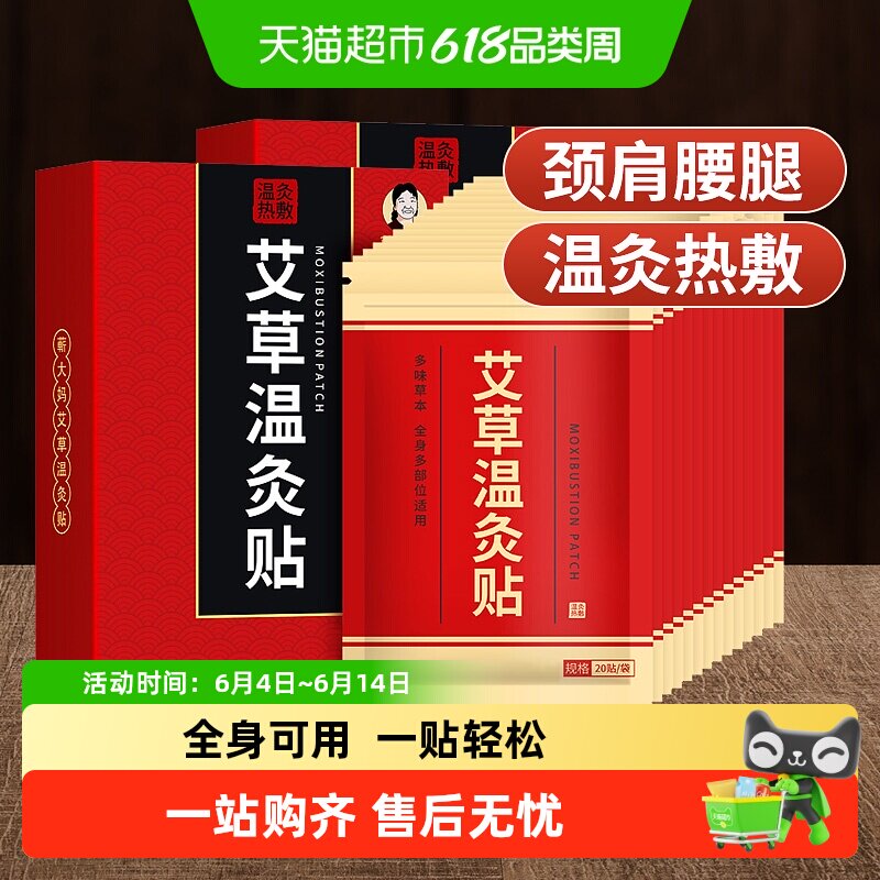 蕲大妈艾草贴颈椎膝盖艾叶温灸热敷贴肩周腰椎艾灸发热贴宫暖正品