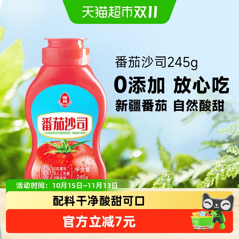 【包邮】莲花番茄酱番茄沙司245g*1瓶0添加宝宝披萨薯条汉堡意面