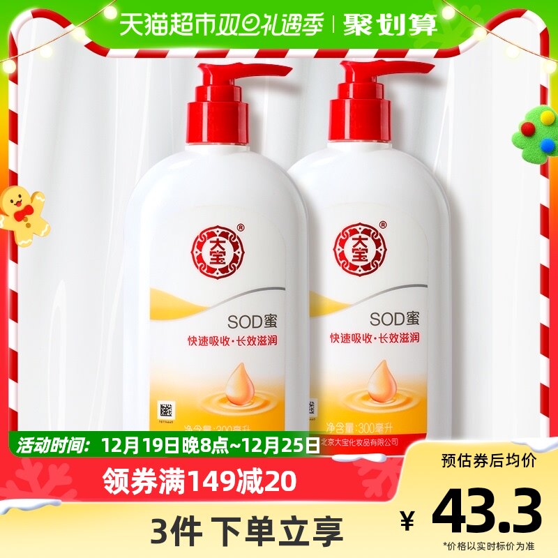 大宝SOD蜜男士护肤品护手补水保湿滋润面霜润肤乳身体乳液300ml*2
