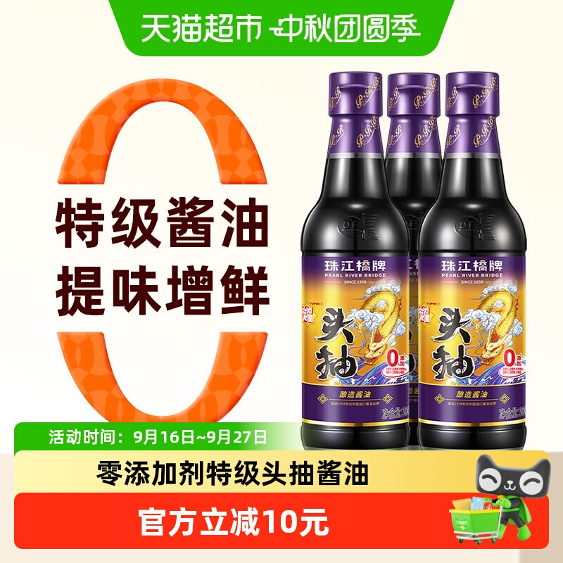 珠江桥牌特级头抽酱油300mlX3瓶图片