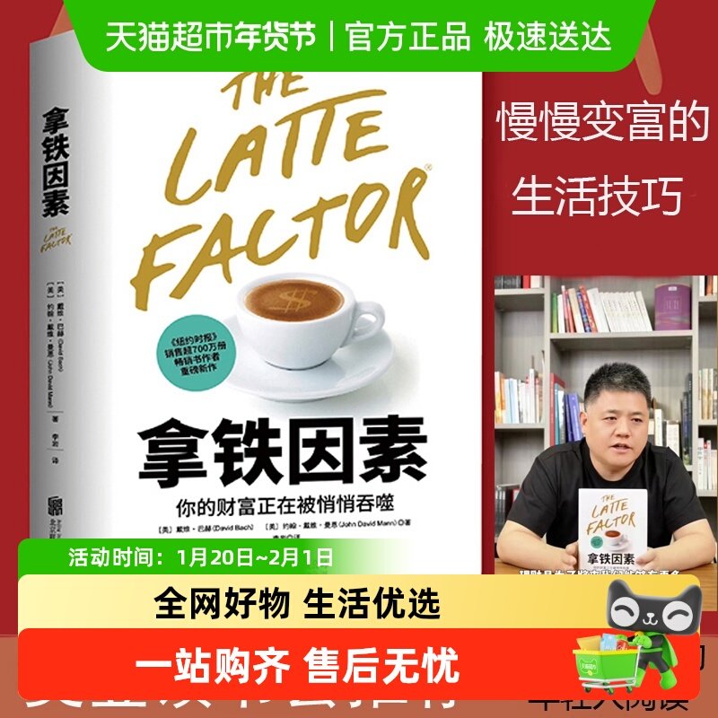 拿铁因素：虽小但很强大的致富习惯 财富自由之路 理财技巧经济学,书籍/杂志/报纸,金融投资,淘宝优惠券,粉丝福利购,淘宝优惠卷