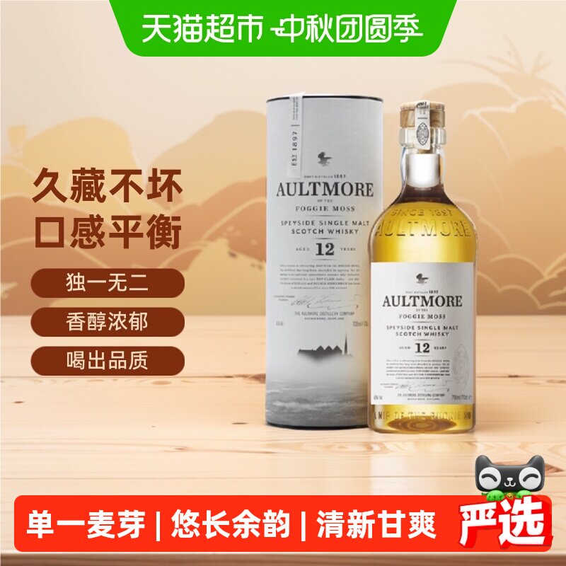 欧摩12年单一麦芽威士忌入门经典图片