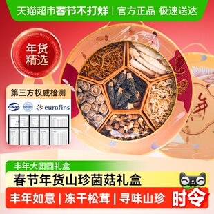 春节年货云南野生菌菇干货山珍礼盒高端羊肚菌蘑姬松茸竹荪汤料包