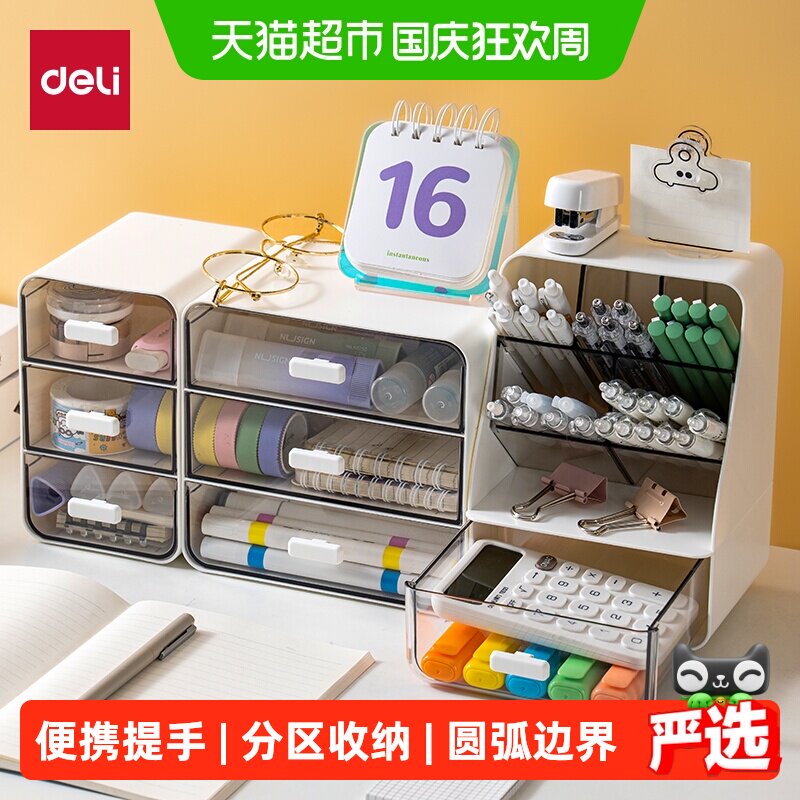 得力斜插式笔筒三层抽屉分区收纳图片