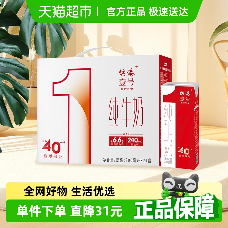 供港壹号纯牛奶200ml×24盒