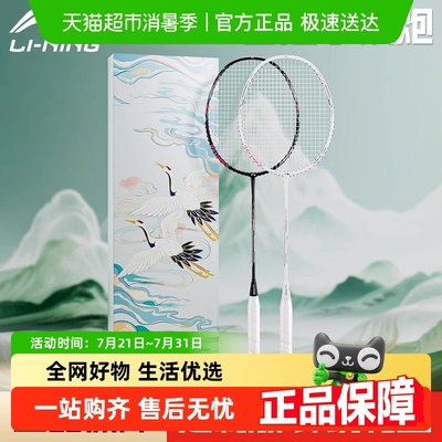 李宁全碳素超轻款锦绣礼盒装羽拍