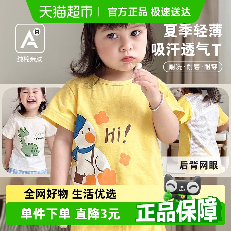 有吉小贝男女小童短袖T恤婴儿网眼薄款上衣百搭休闲打底纯棉夏装