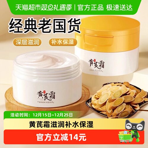 全网爆卖1OOW+女男面霜黄芪霜秋