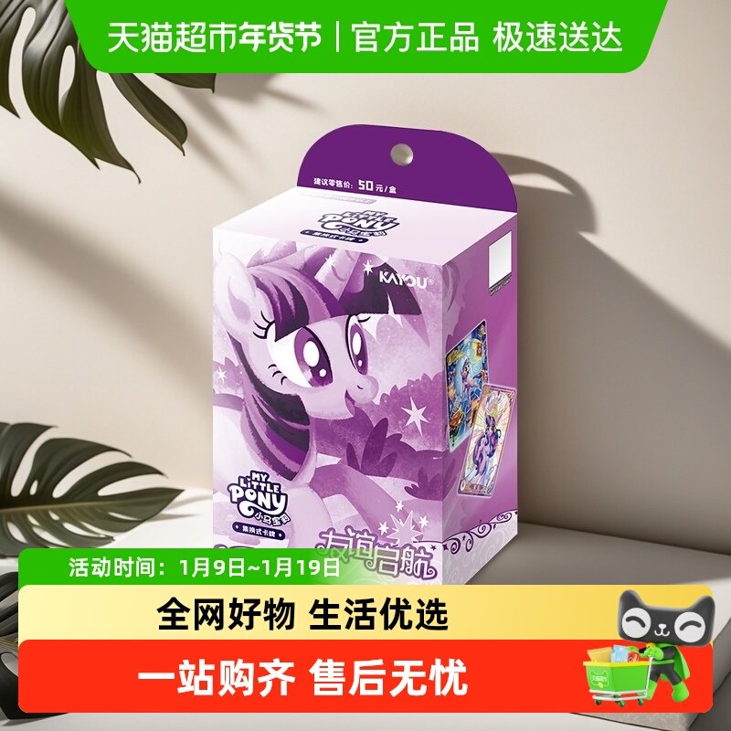 卡游小马宝莉卡片 集换式卡牌游戏友谊启航TCG正版周边对战卡