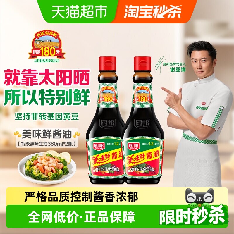 厨邦酱油美味鲜360ml*2特级生抽酿造蒸鱼调味品调料凉拌家用黄豆