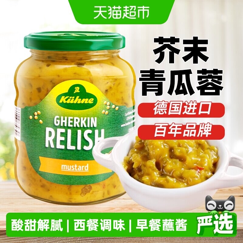 冠利芥末青瓜蓉汉堡酱德国进口低脂含细碎黄瓜粒三明治西餐调料