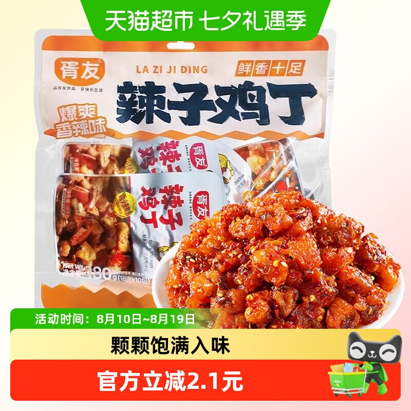 胥友辣子鸡丁香辣味180g四川特产麻辣鸡肉小零食即食解馋休闲小吃