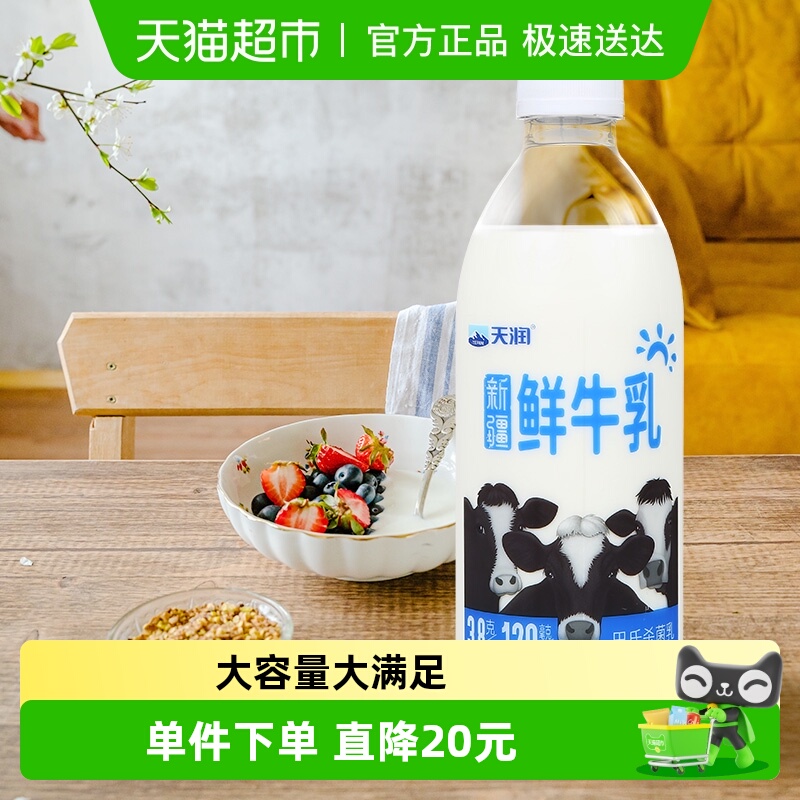 天润新疆特产生鲜牛奶