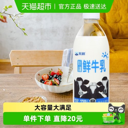 天润新疆特产生鲜牛奶