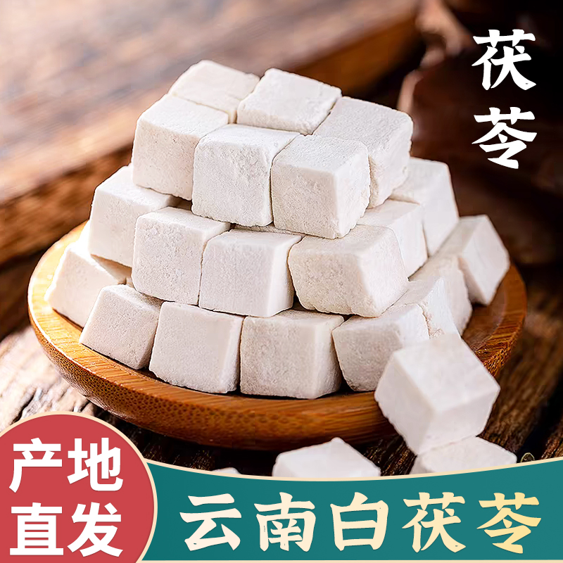 滋补茯苓特色养生干货