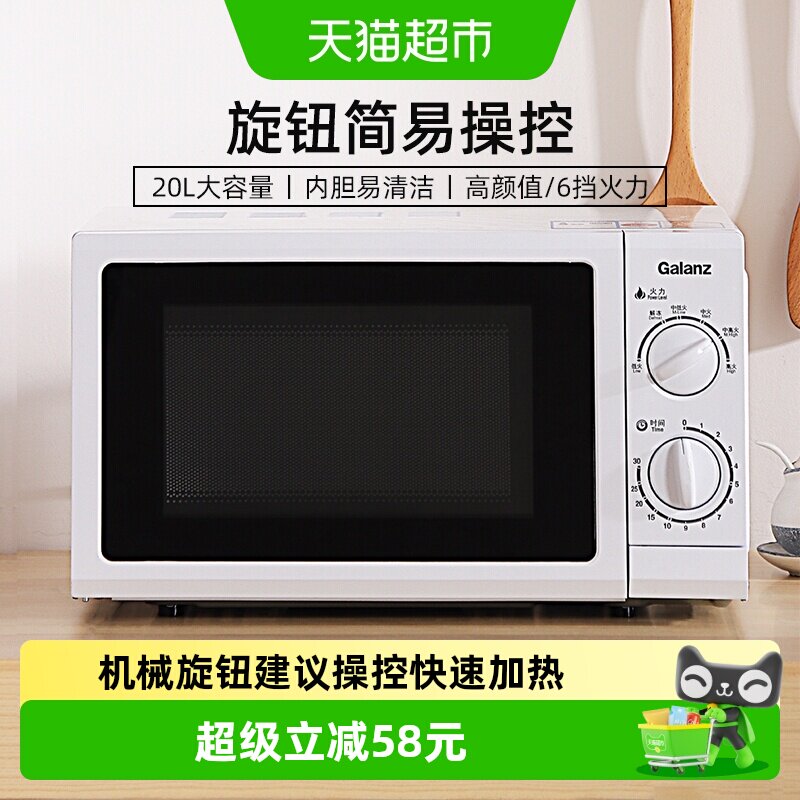格兰仕微波炉20升家用多功能转盘机械式一体迷你小型双旋钮正品G5