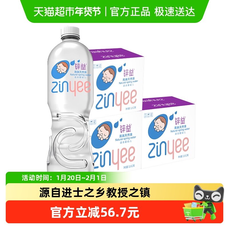 洞庭山锌益婴儿水1L*36瓶饮用天然泉水婴幼宝宝冲泡奶粉专用瓶装,咖啡/麦片/冲饮,饮用天然矿泉水/饮用天然水,淘宝优惠券,粉丝福利购,淘宝优惠卷
